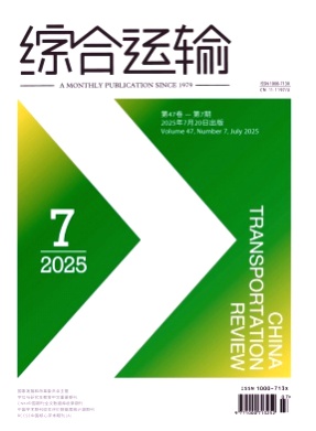 综合运输杂志